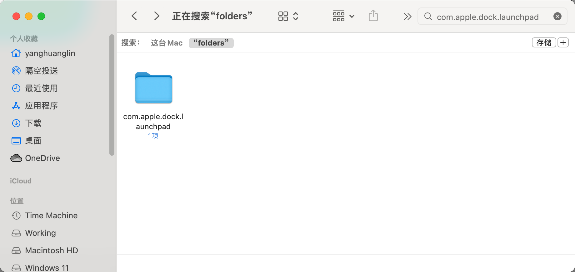 删除macOS启动台中多余图标的方法