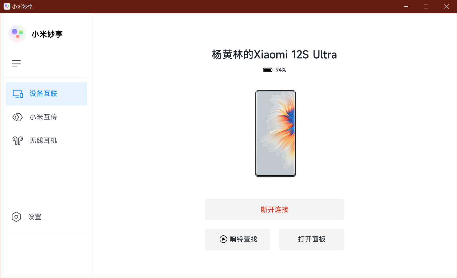 解决小米妙享因更新Windows App SDK无法打开问题